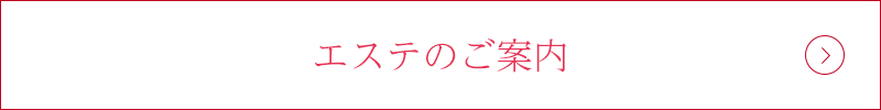 フェイシャルマッサージ再開のお知らせ