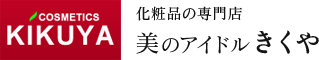 美のアイドルきくや