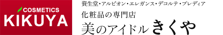 美のアイドルきくや